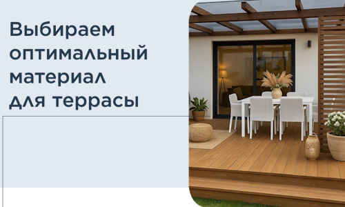 Выбираем оптимальный материал для террасы в Гусе-Хрустальном